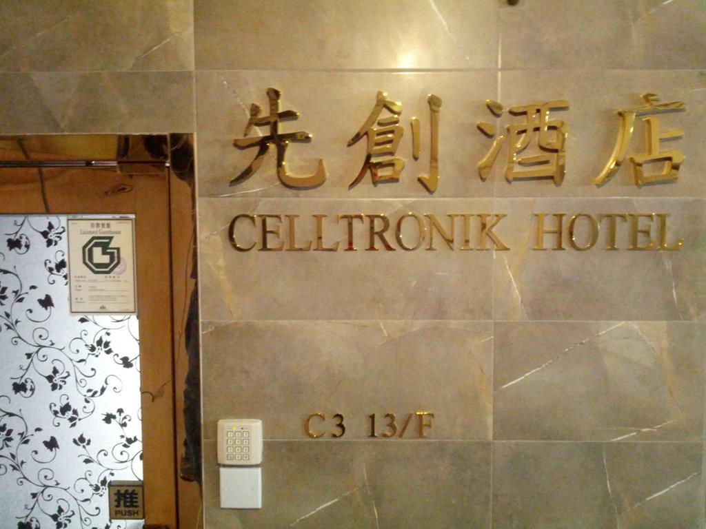 Celltronik Hostel 先創旅店 Hongkong Exteriér fotografie